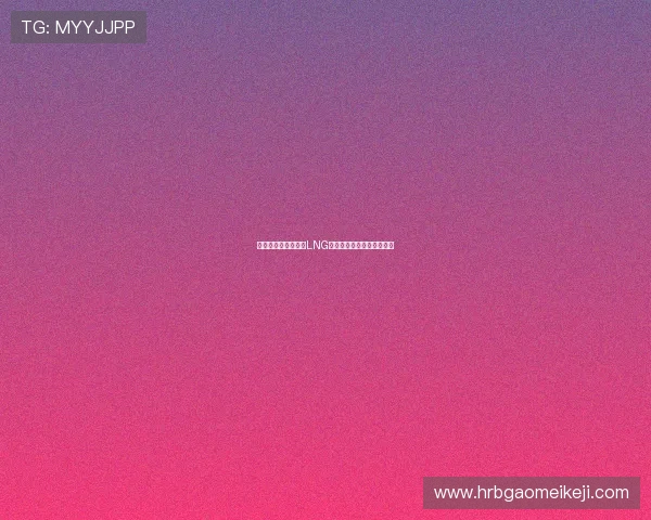 和平精英战术分析：LNG边路渗透的成功与失败之道