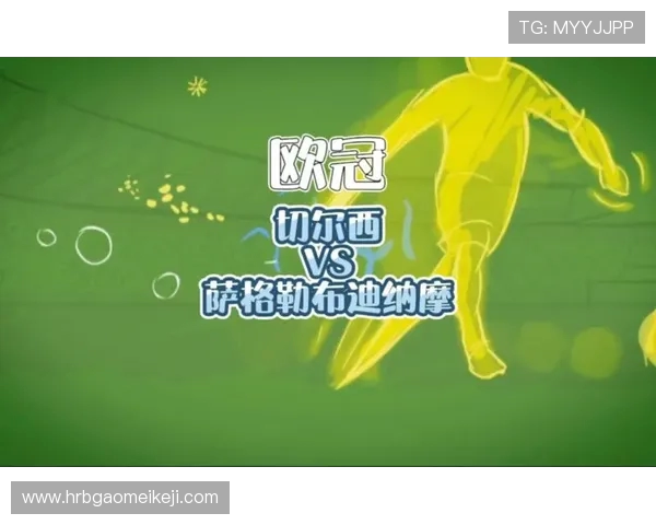 基迪纳摩对阵切尔西的比赛前瞻与胜负预测分析