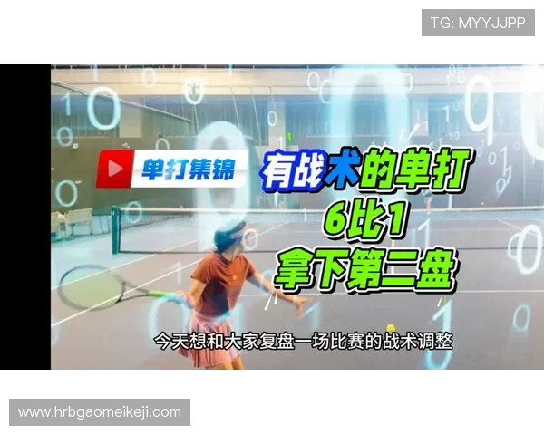 杭州网球队与西安网球队赛后战术分析与复盘探讨