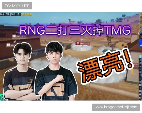 热议和平精英：RNG战队状态转变背后的原因与未来展望